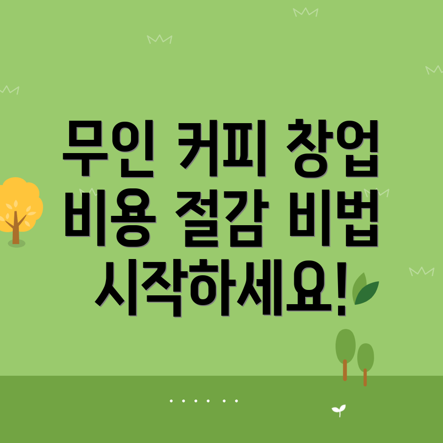 무인 커피숍