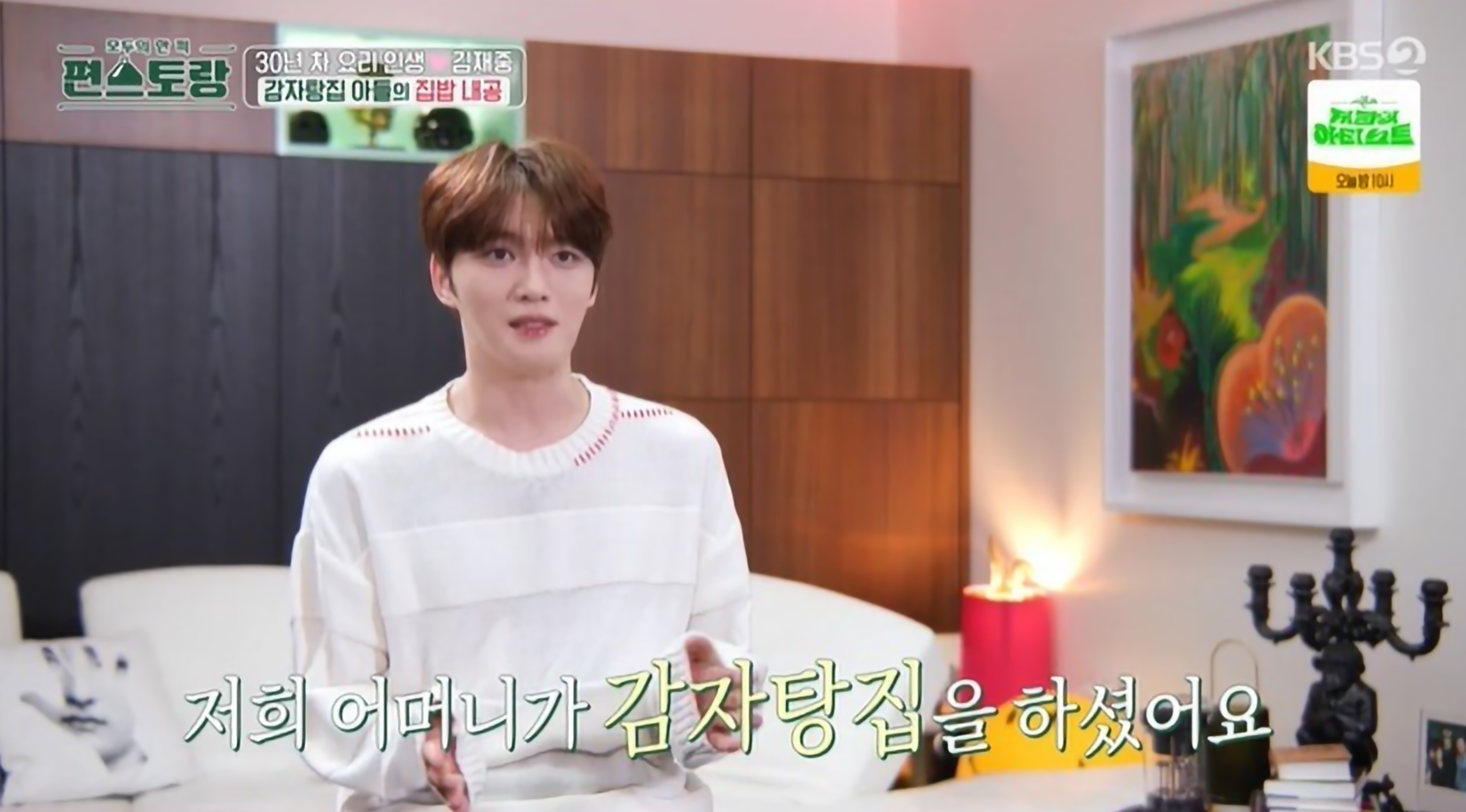 편스토랑 김재중