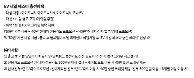 EV 세일 페스타