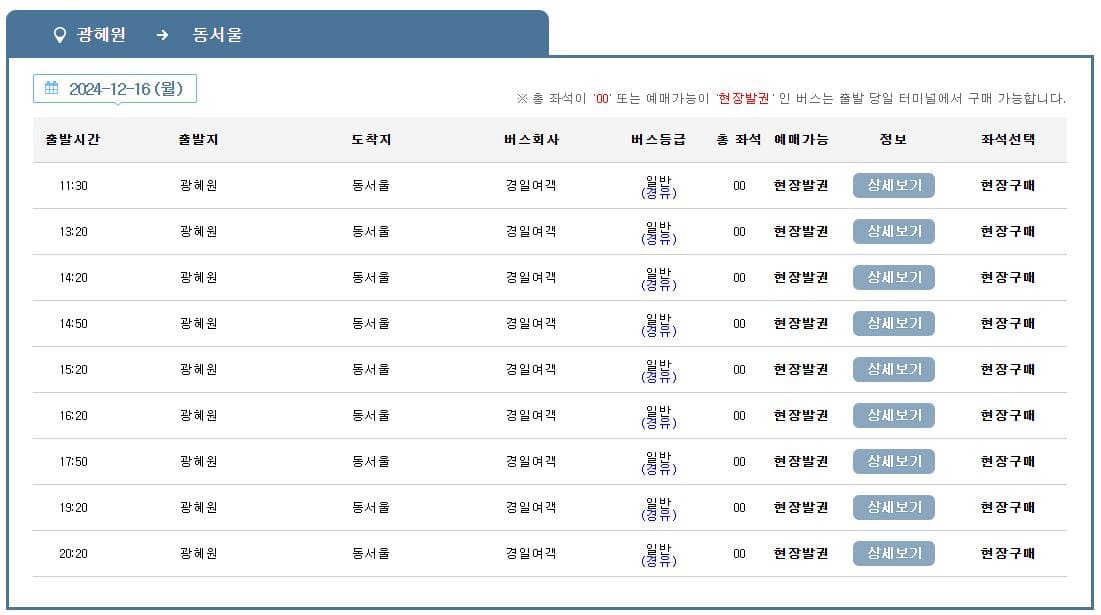 광혜원시외버스터미널 시간표