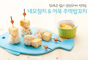 노밀가루 초록마을 네모어묵 리뷰 첨가물 없는 어묵_6