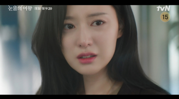 눈물의 여왕