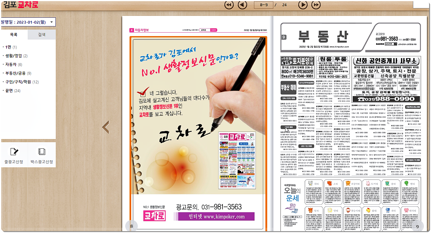김포 교차로 종이 신문 정보