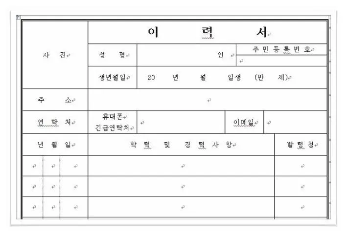 아르바이트이력서양식