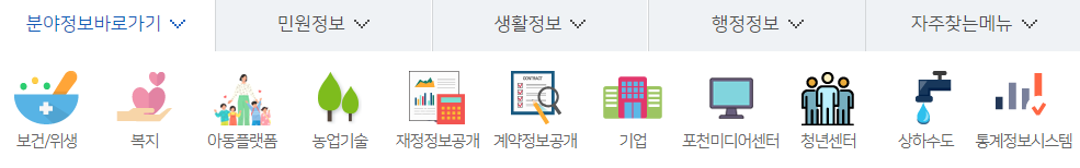 포천시청 홈페이지