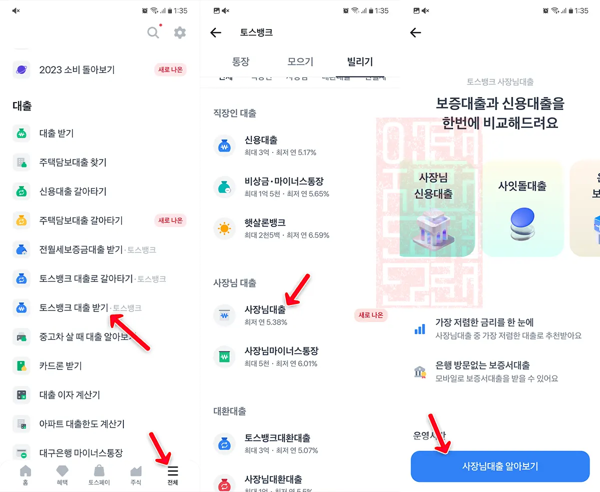 토스뱅크 사장님 신용대출 신청방법
