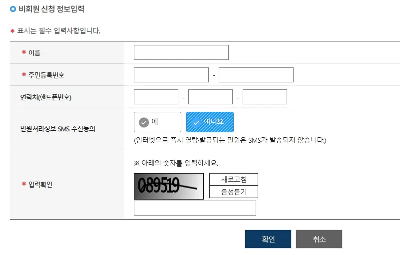 주민등록등본-인터넷발급-비회원신청-신청정보-입력