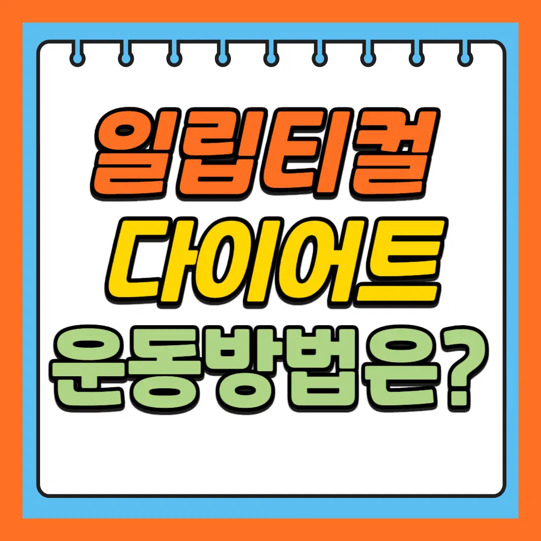 일립티컬 머신