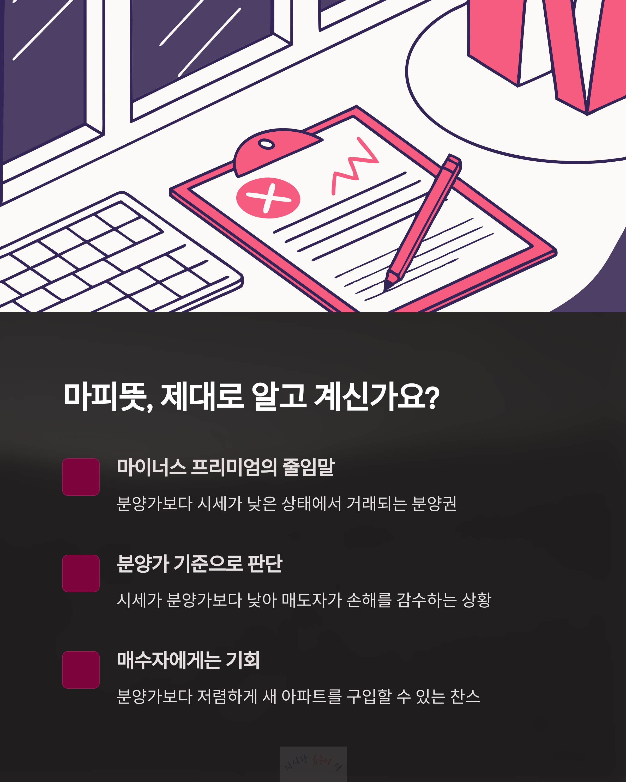 마피뜻 제대로 알고 계신가요
