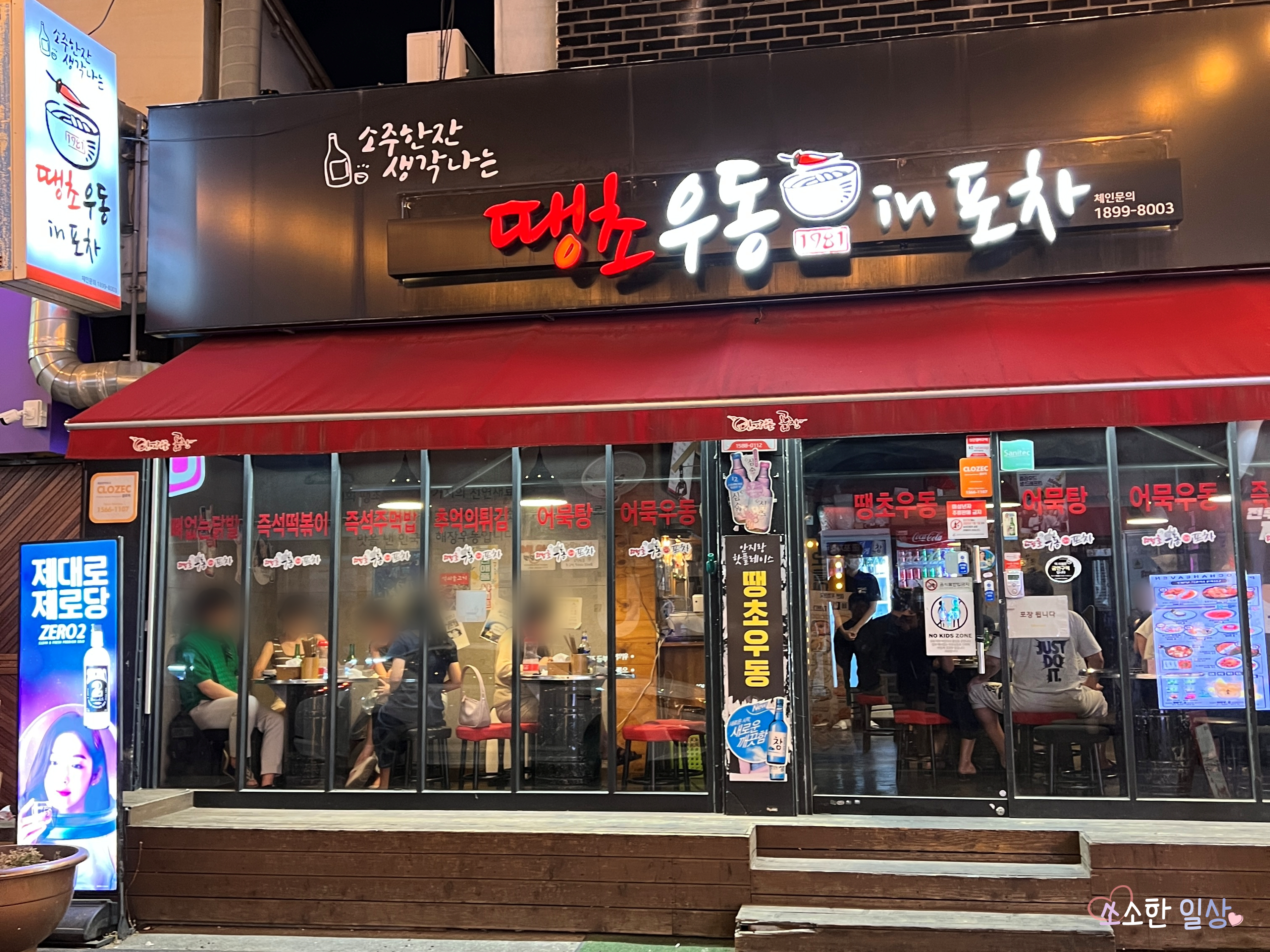 땡초우동in포차 이미지