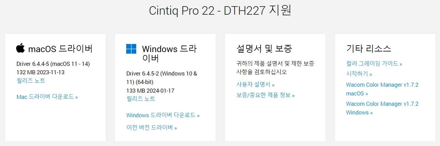 와콤 Cintiq Pro22 DTH227지원 드라이버 설치 다운로드