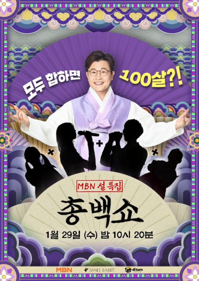 리모콘 쟁탈전 날 것 같은 설특집 프로 라인업 | 인스티즈