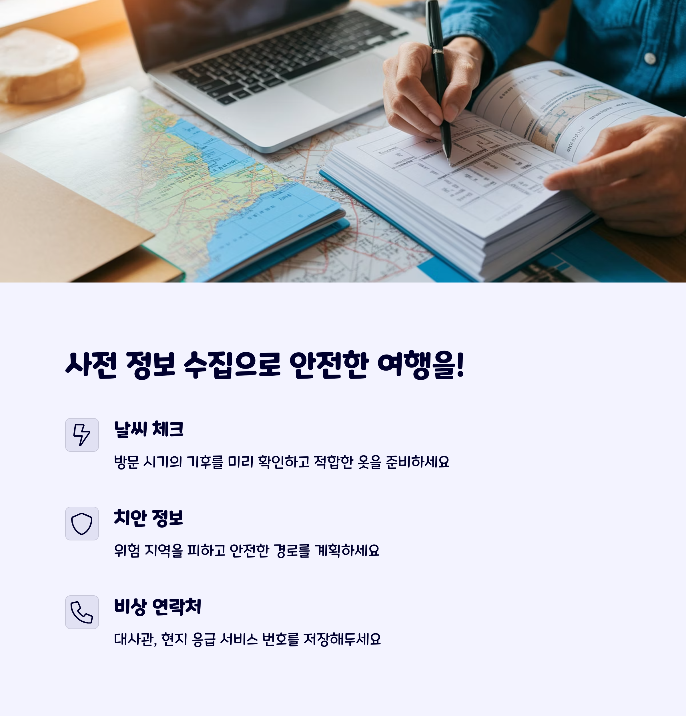 여행준비