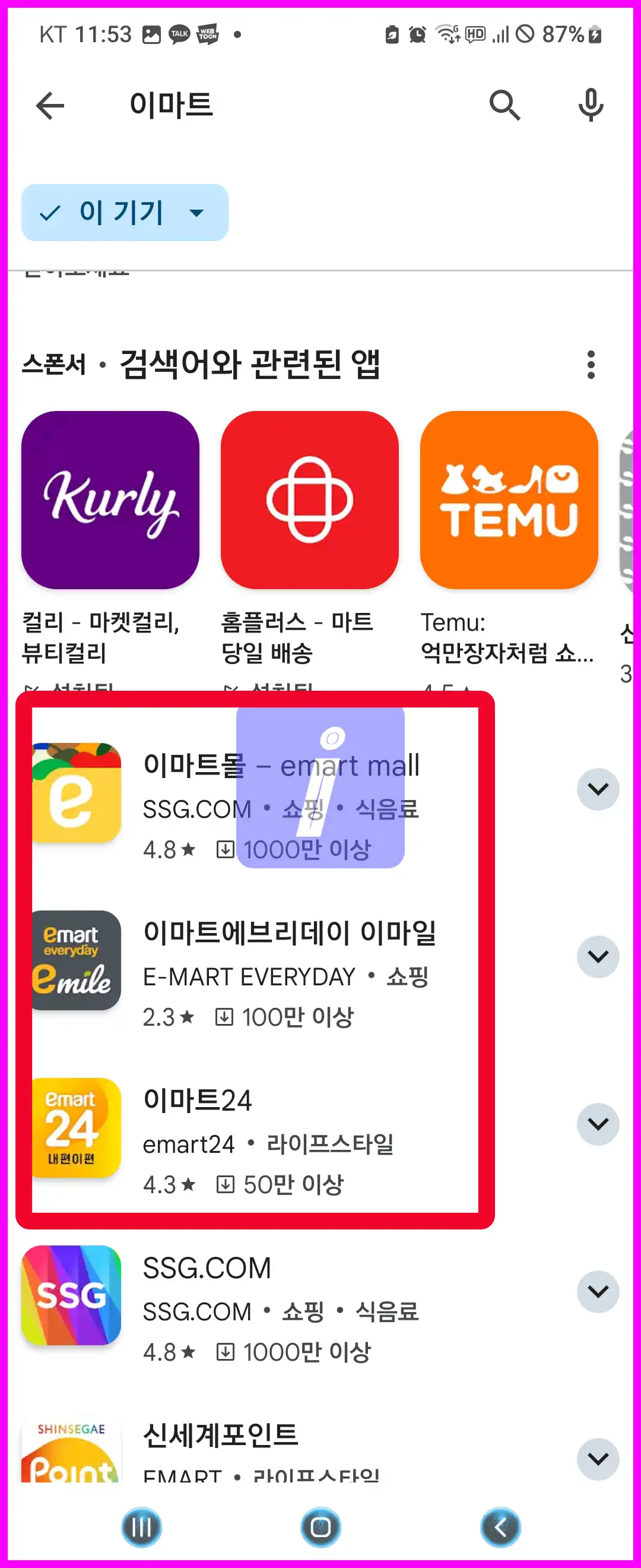 이마트 재고조회 로그인 없이 간편하게