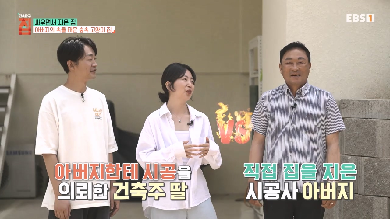 TV - 전 국민의 평생학교 EBS싸우면서 지은 집.mp4_20230826_181509.100.jpg