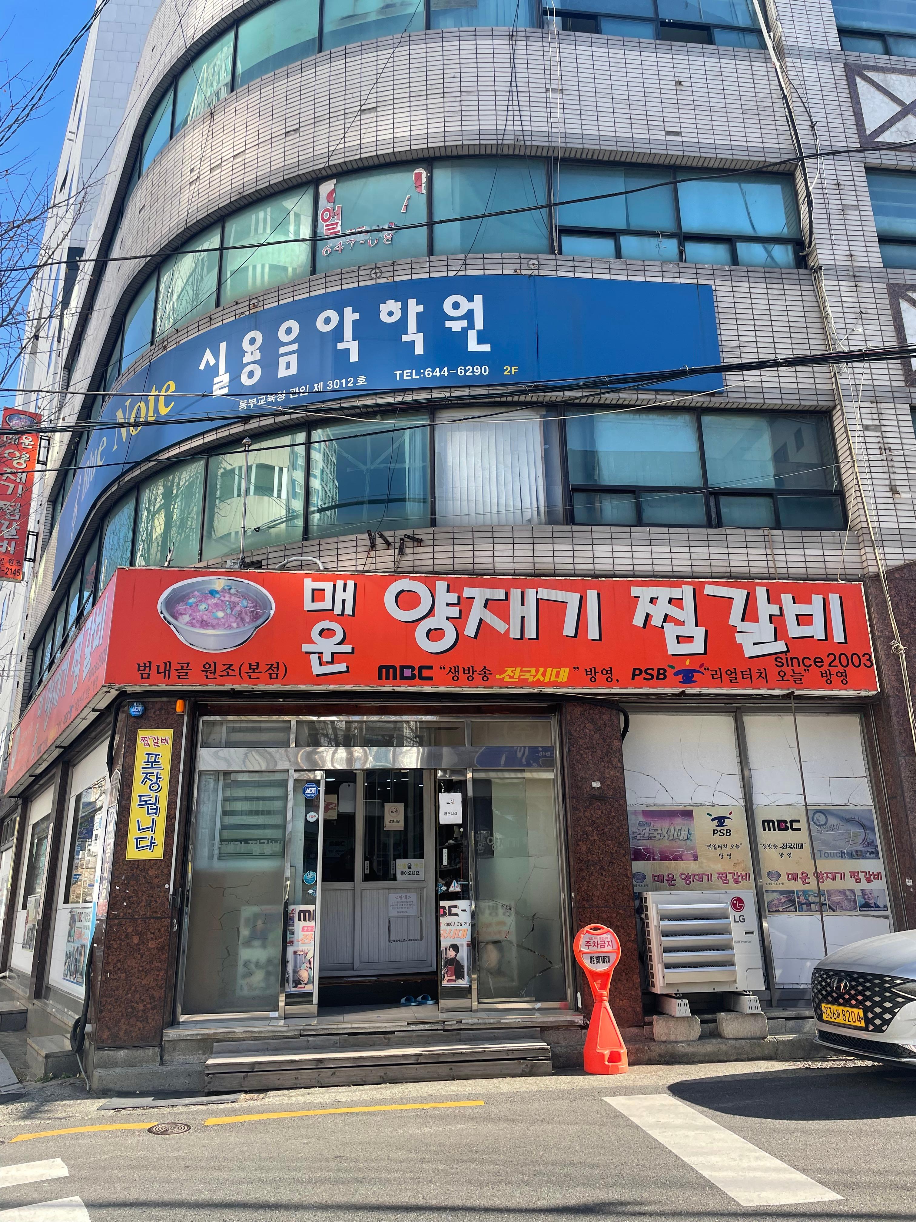 양재기찜갈비 이미지