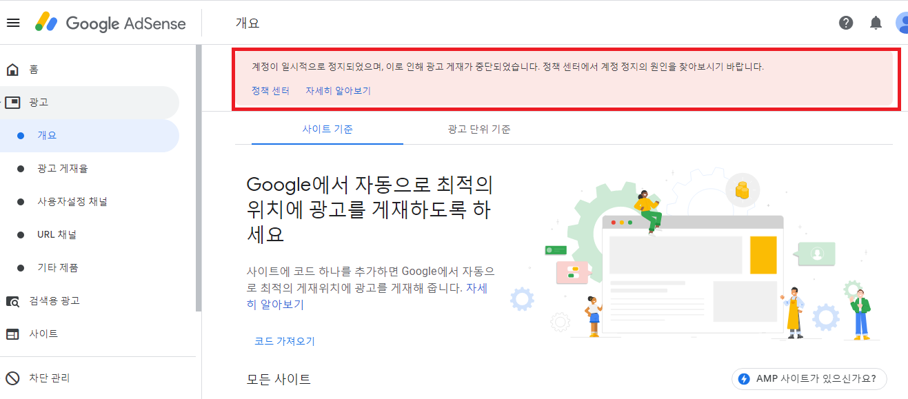  애드센스 계정정지 해제방법