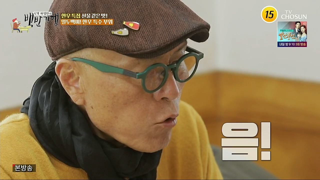 식객 허영만의 백반기행.E181.221224p.H264-F1RST.mp4_20221226_203010.772.jpg