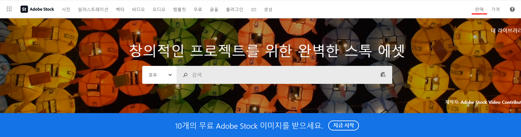Adobe-Stock-Homepage-click-to-sale-button
