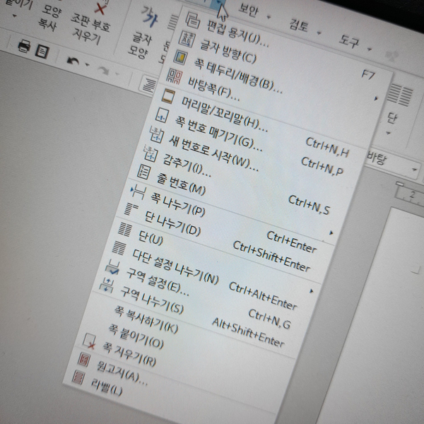 및 나누기 굉장히 간단해요 한글 페이지 삭제 9