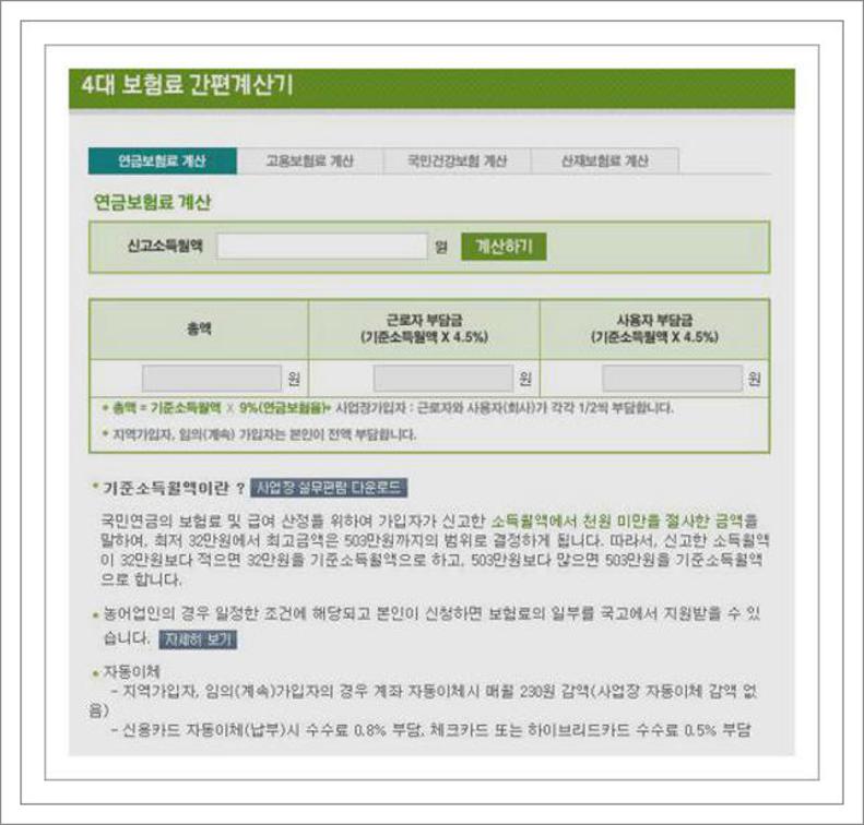 4대 보험료 계산기