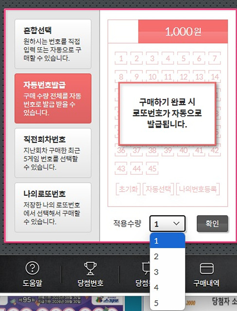 로또 인터넷 구매