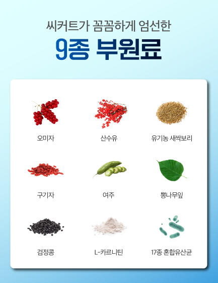 씨커트 부원료 사진