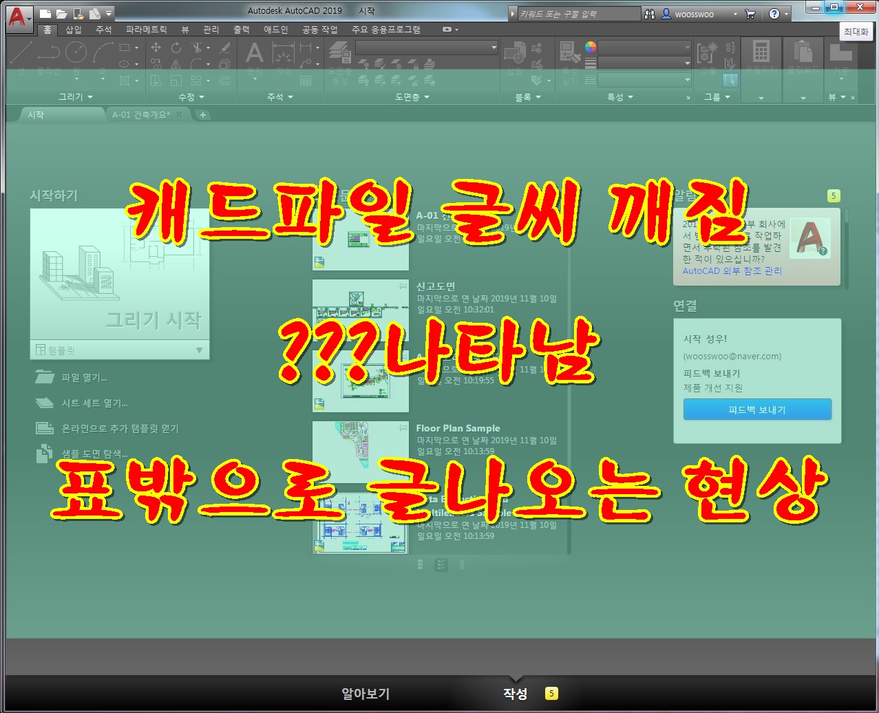  캐드파일 한글 깨짐 ???나오는 현상 - 글꼴, 폰트  깨지는 현상 직접해본 해결방법, 캐드파일 PDF변환 표밖으로 글씨 나오는 현상 해결방법