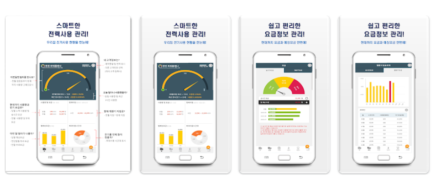 PC에서 실시간 전기요금 조회하는 방법