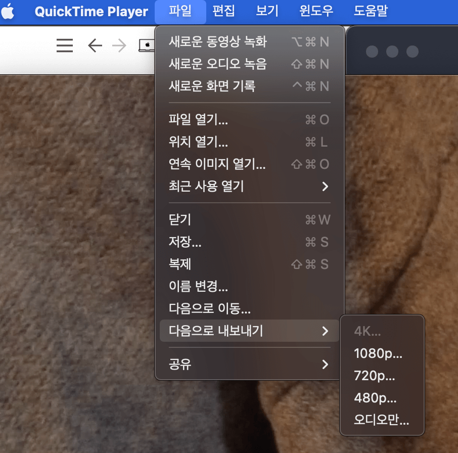 퀵타임에서-맥북-동영상-용량-줄이기