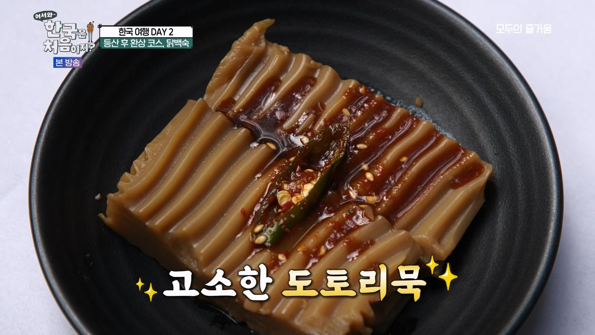 어서와 한국은 처음이지.E274.230803p.WANNA.mp4_20230804_204243.088.jpg