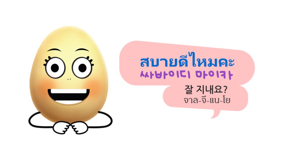 태국어 기초회화 하루5분! 태국어 기초회화[ 4