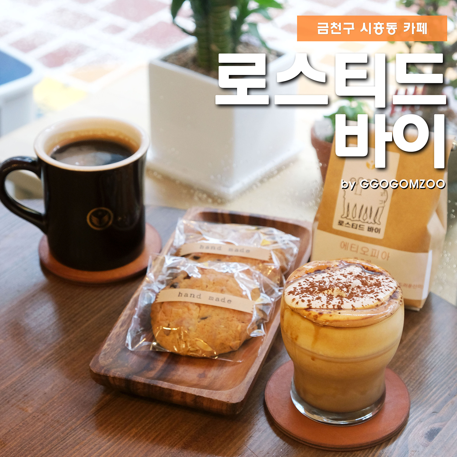 로스티드바이 이미지