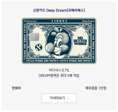 신한카드-Deep-Dream