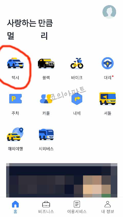  카카오택시 부르기 사용법 결제수단 설정