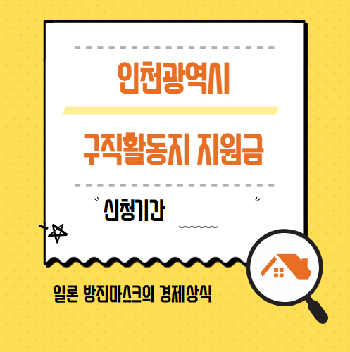 인천구직활동비드림체크카드