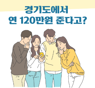 경기도 청년복지포인트 이미지
