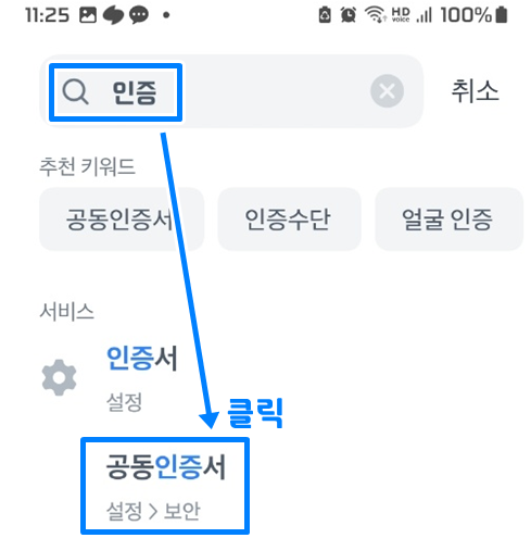 토스 공인인증서 가져오기