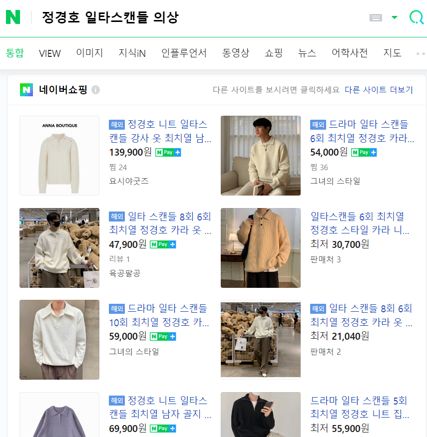 정경호 일타스캔들 의상
