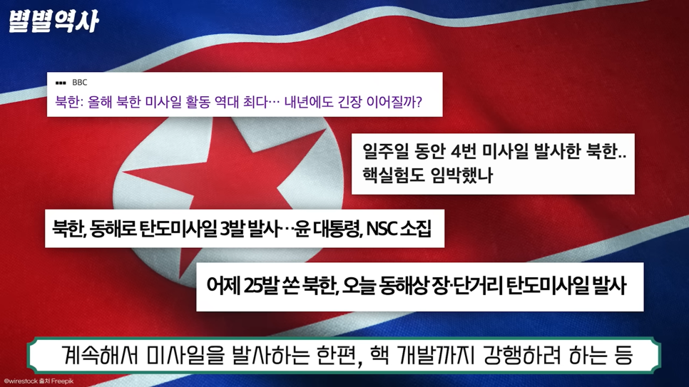  북한은 도대체 왜 이렇게 핵, 미사일에 집착하는 걸까?