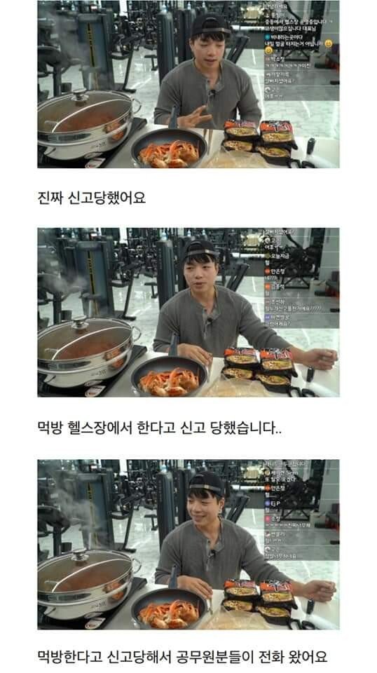  헬스장에서 먹방한다고 신고당한 타락헬창 유튜버..