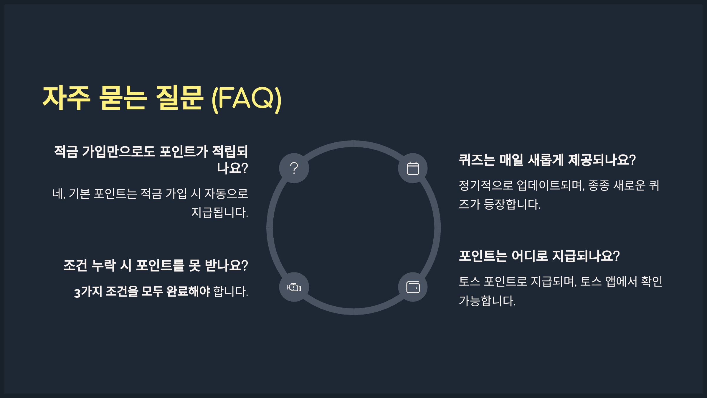 자주 묻는 질문 (FAQ)