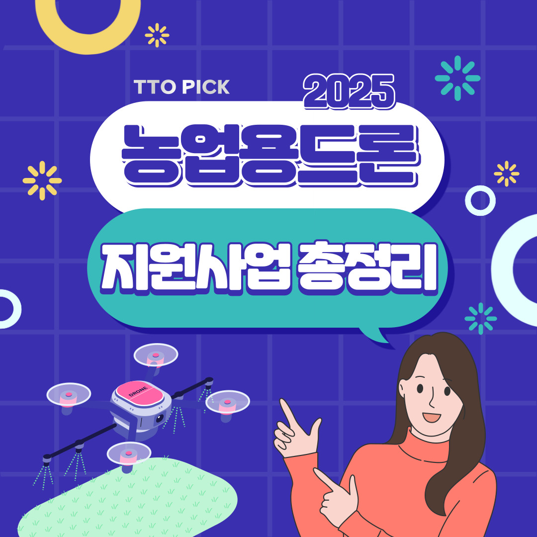 농업용드론지원사업