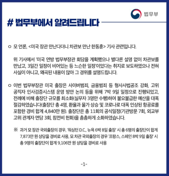 법무부 공지문