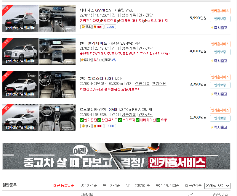 SK엔카 직영몰: 중고차 구매 안내서