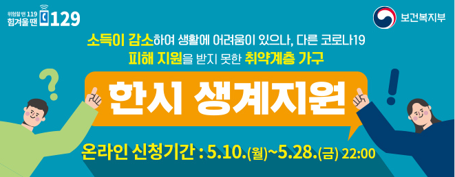  복지로 한시 생계지원 온라인 신청 방법
