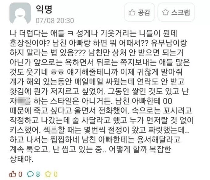 홧김에 남친 아빠랑 해버린 여자 2