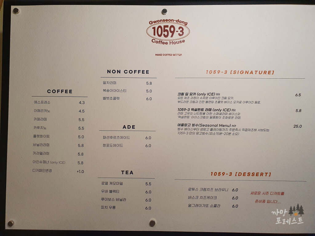 1059-3 커피하우스 메뉴구성