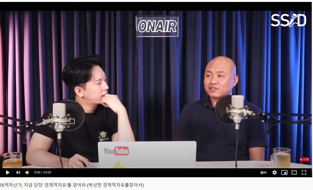  박성현 경제적 자유를 찾아서 신사임당 출연편을 보고 느낀 점...