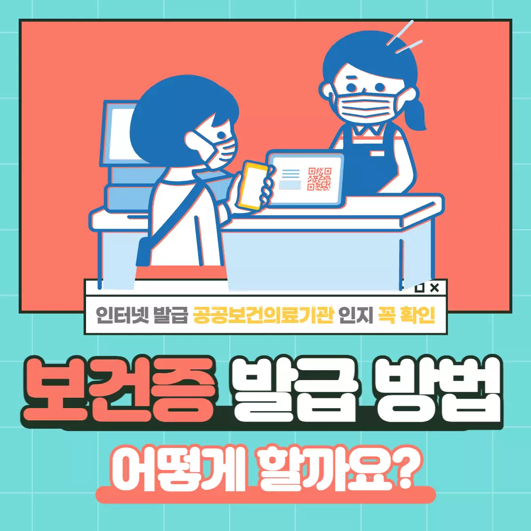 보건증-건강-진단-결과서-인터넷-발급-방법-안내-썸네일